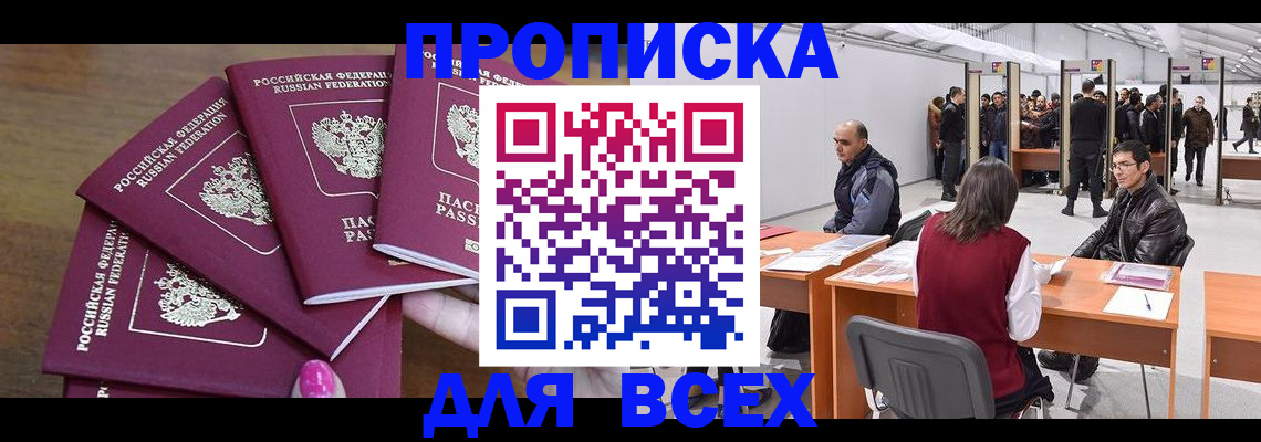 прописка 2025 в Клине